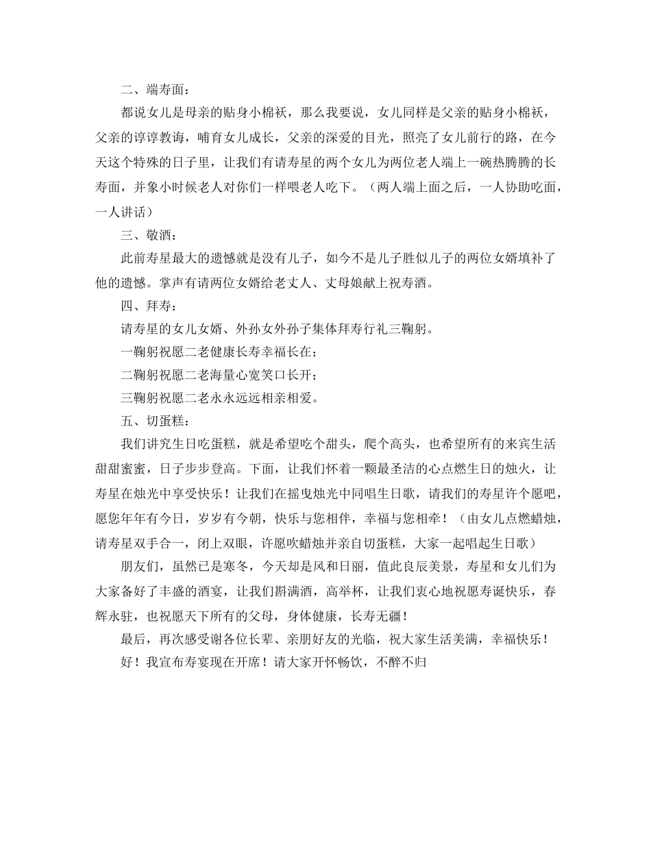 66岁的寿宴主持词 _第2页
