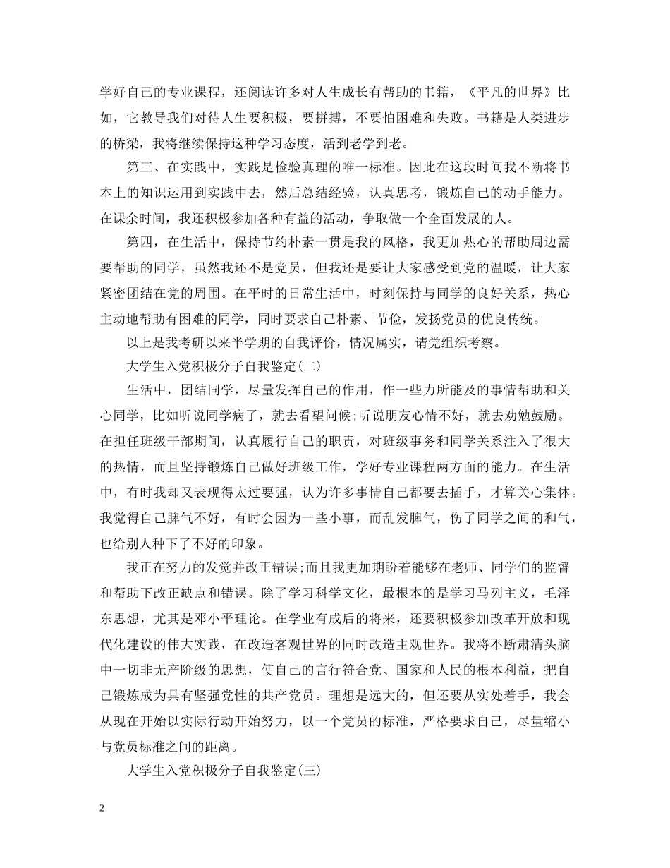 大学生入党积极分子自我鉴定怎么写2 _第2页