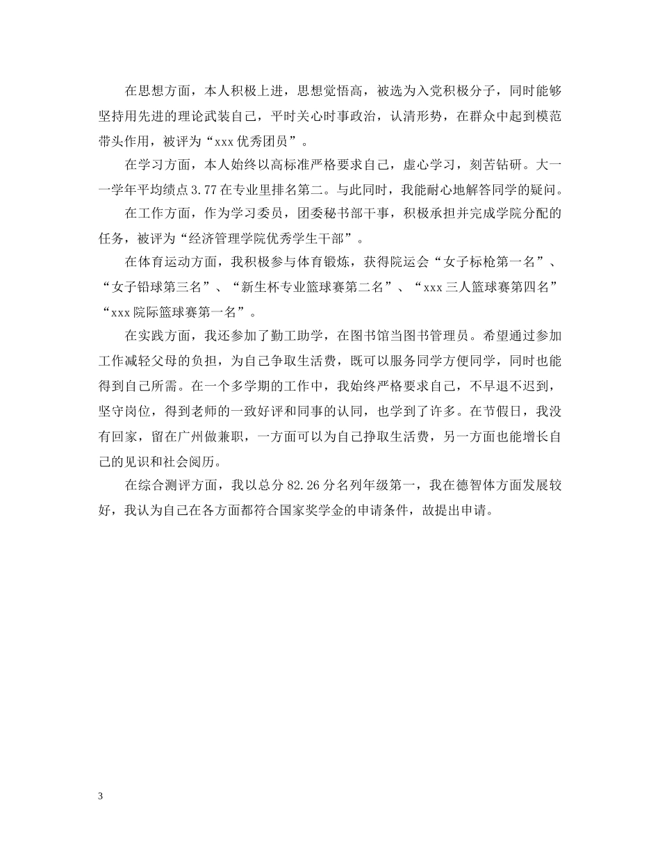 大学生入党积极分子自我鉴定怎么写2 _第3页