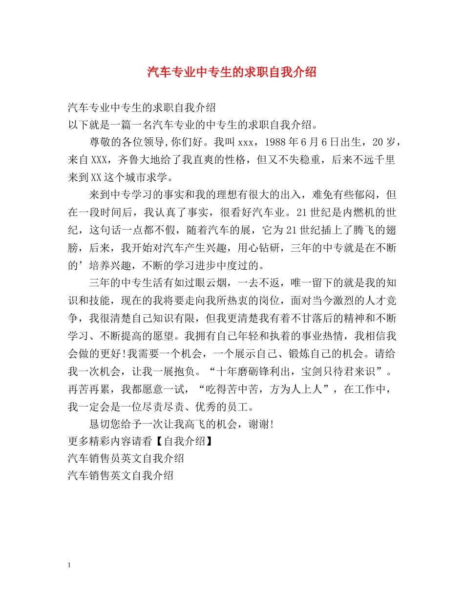 汽车专业中专生的求职自我介绍 _第1页