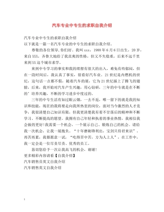 汽车专业中专生的求职自我介绍 