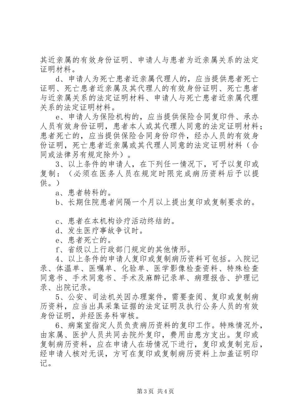 医院病案管理制度_第3页