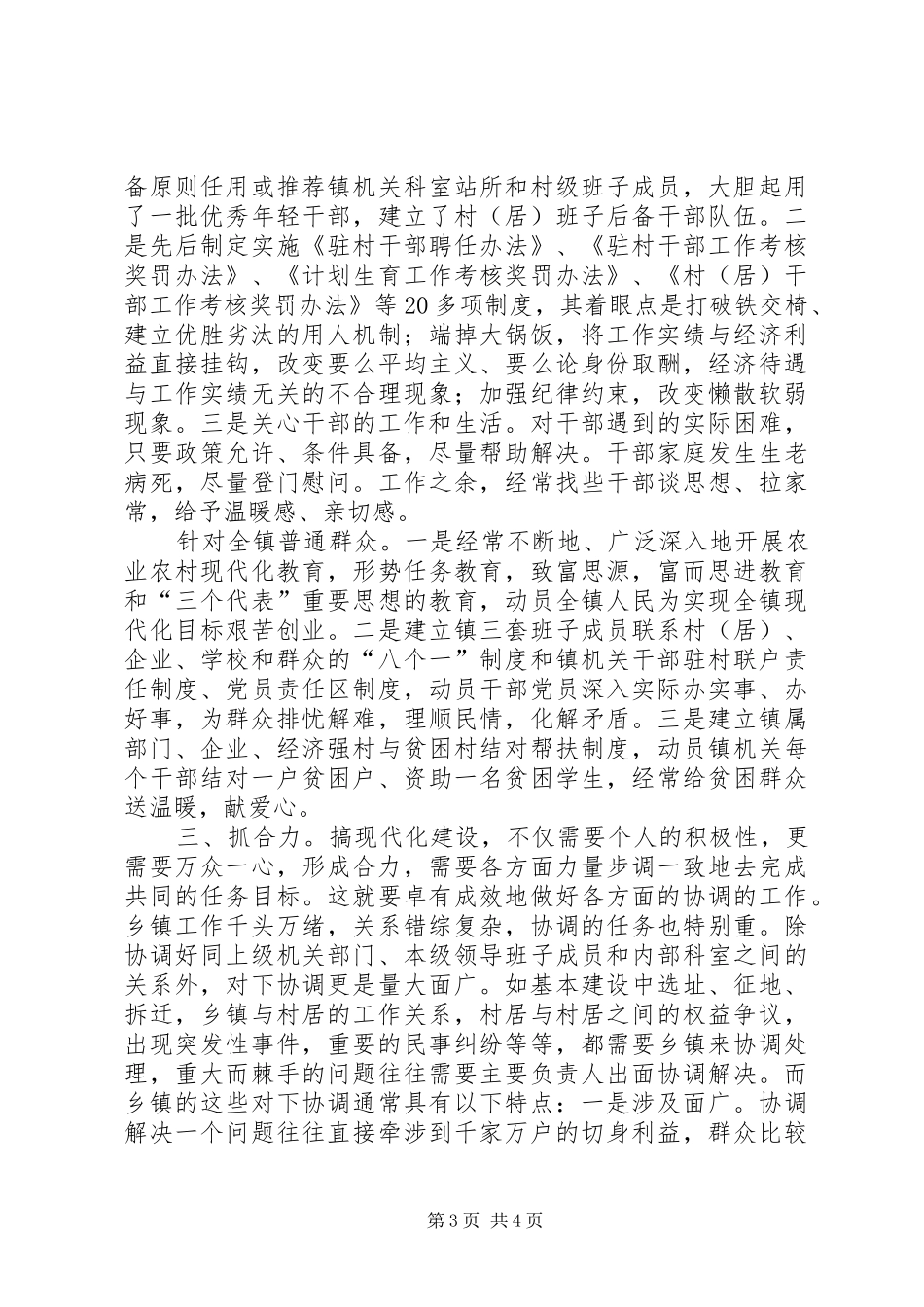 乡镇党委书记如何履行职责_第3页