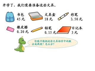 三年级认识小数课件