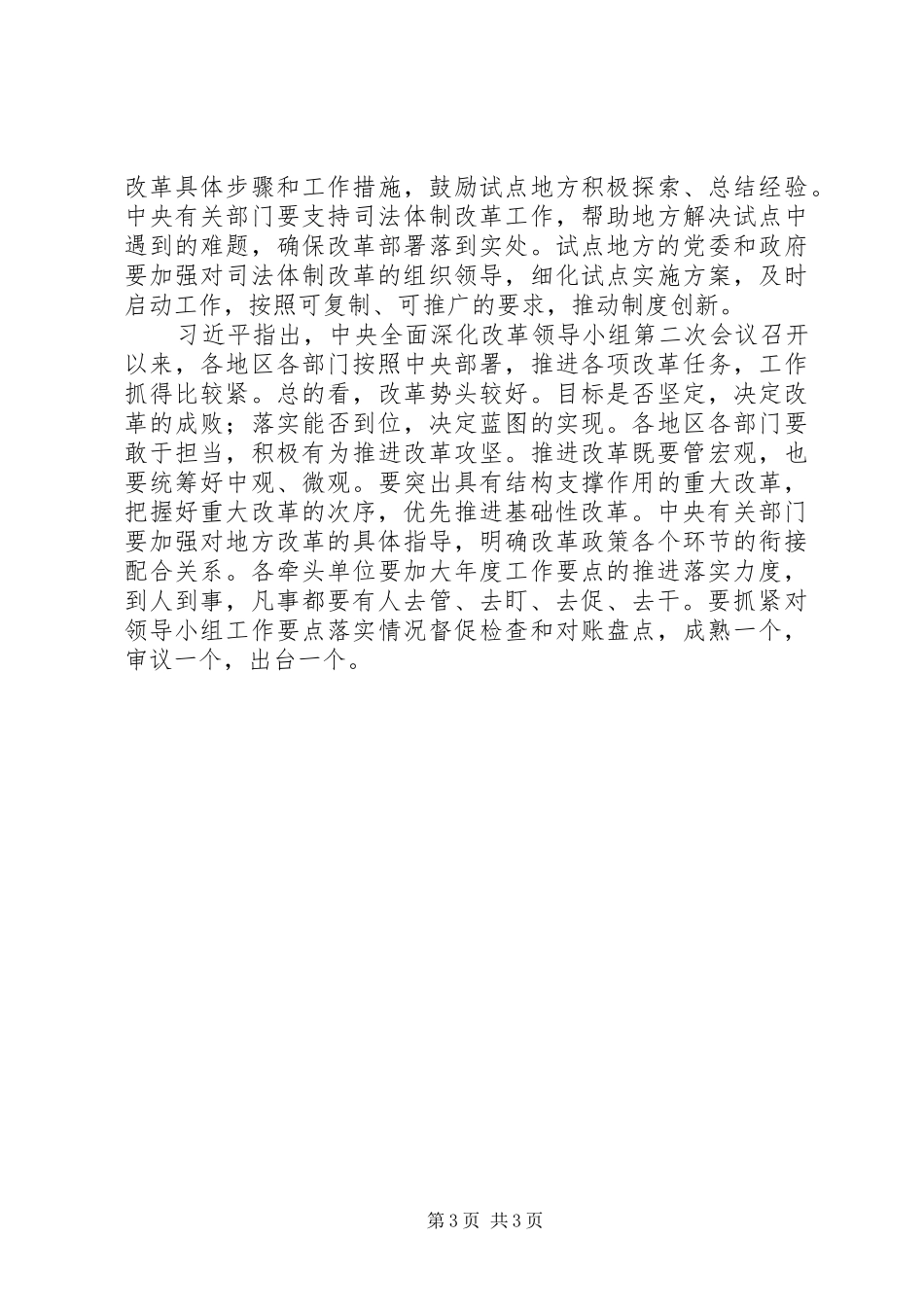 户籍制度改革+财税改革+司法改革：深化改革新政策_第3页