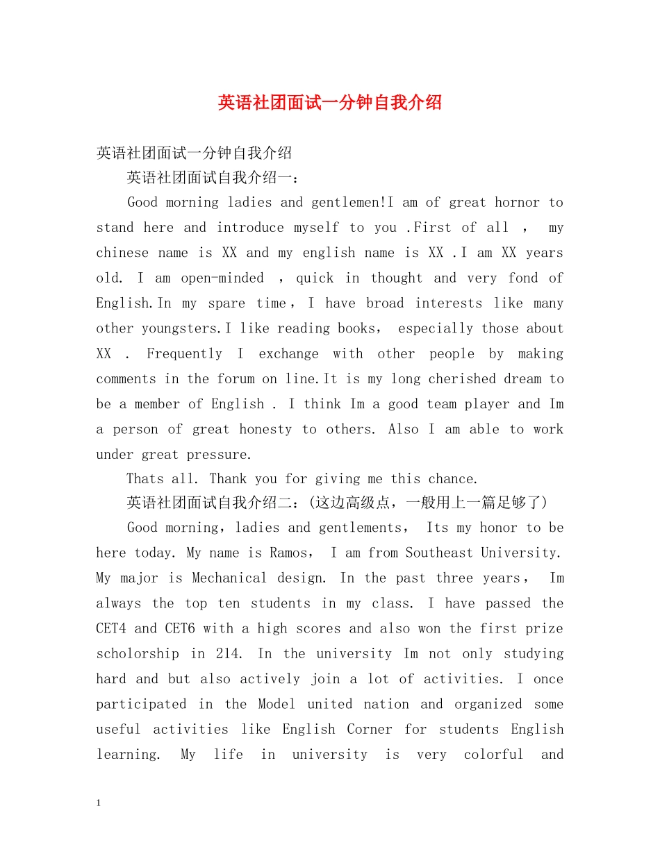 英语社团面试一分钟自我介绍 _第1页