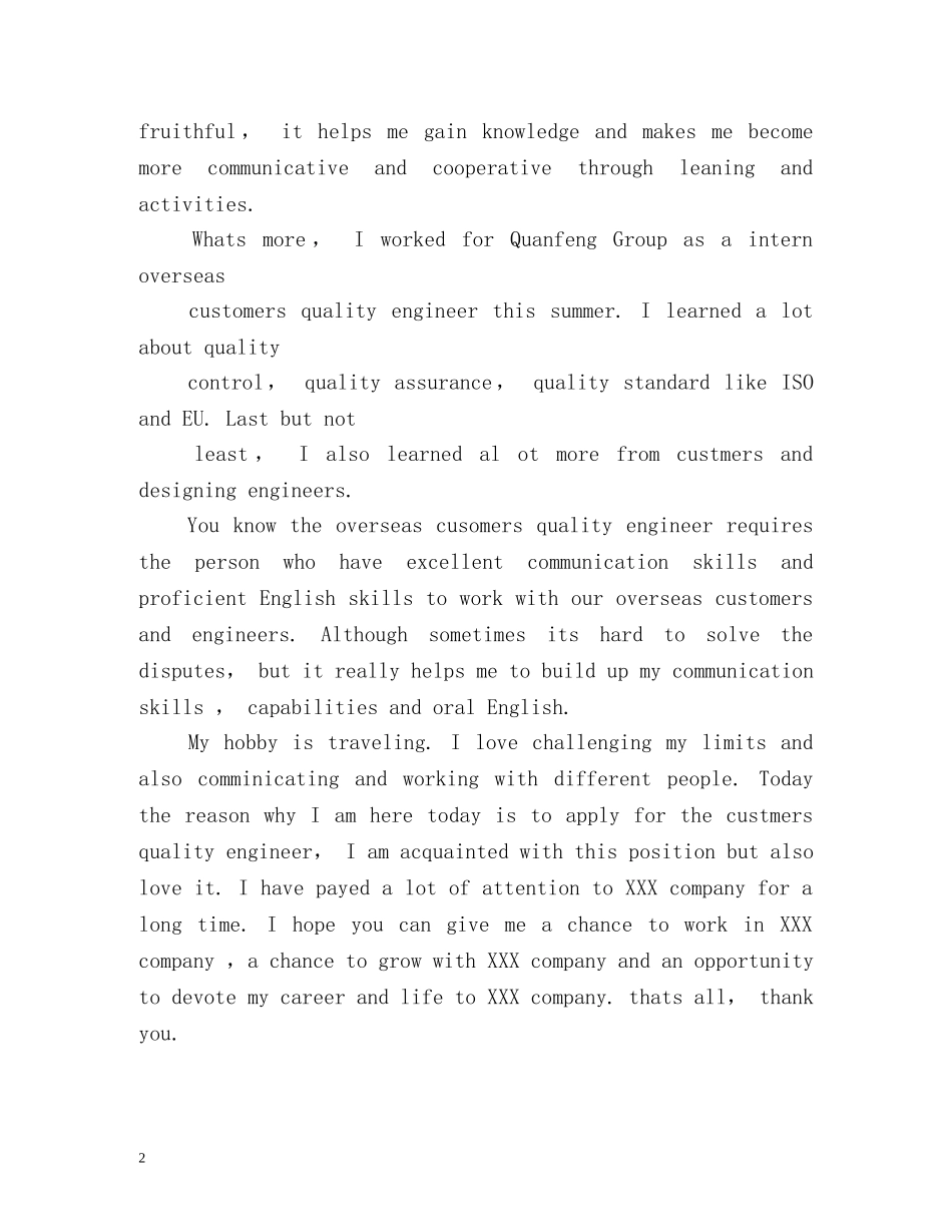 英语社团面试一分钟自我介绍 _第2页