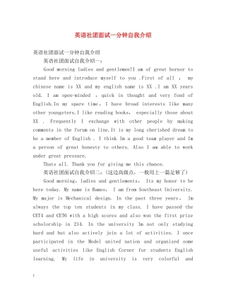 英语社团面试一分钟自我介绍 