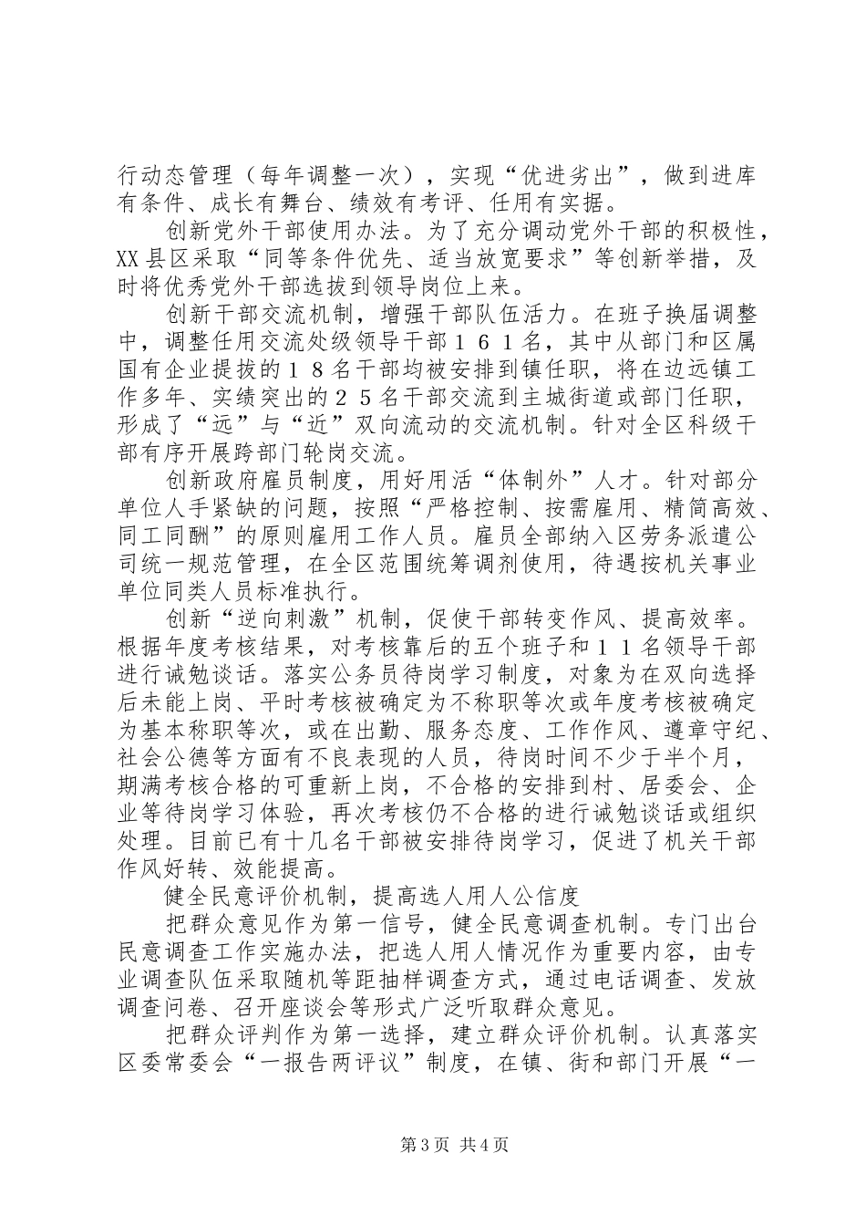 【创新三大机制勇趟干部人事制度改革“深水区”】事业单位人事制度改革_第3页
