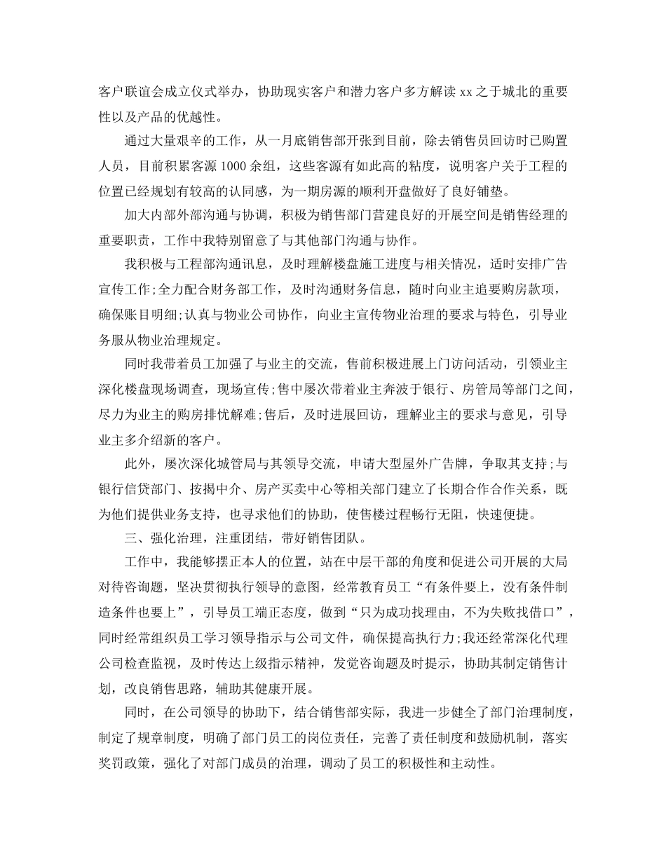 房产销售年终工作参考总结范文（通用） _第2页