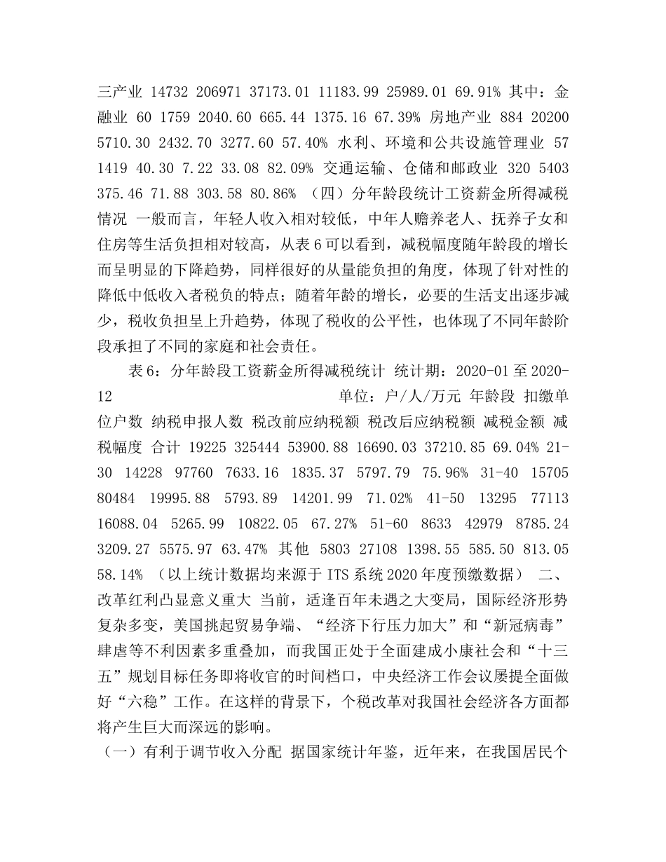 个人所得税改革减税效应评估 _第3页