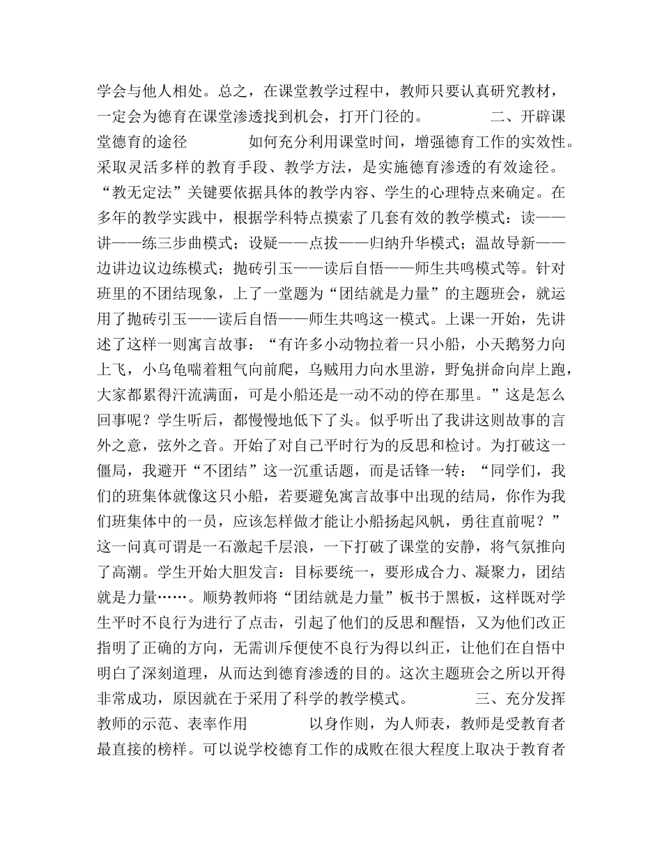 课堂教学如何加强德育工作 _第2页