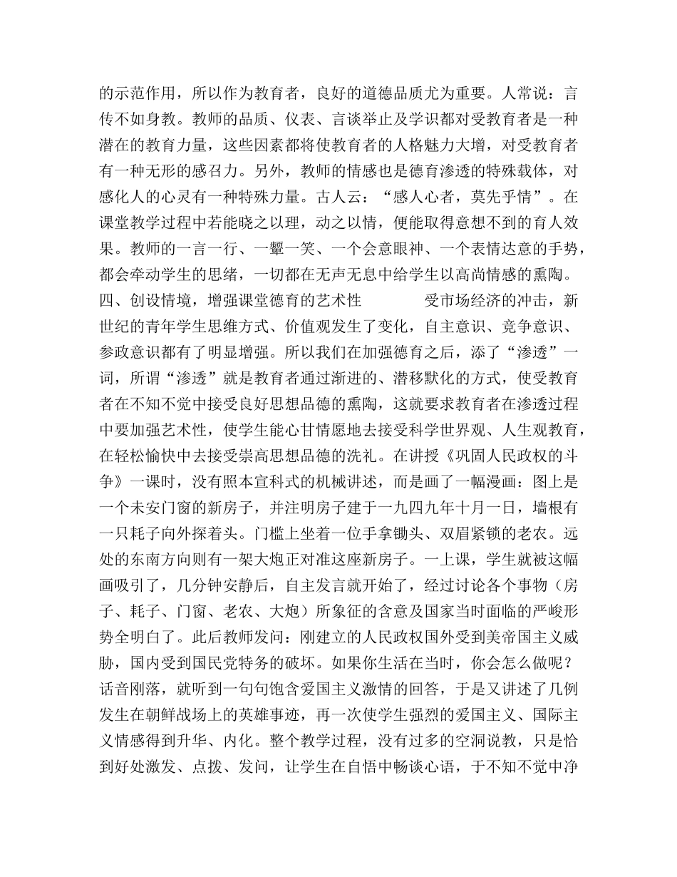 课堂教学如何加强德育工作 _第3页