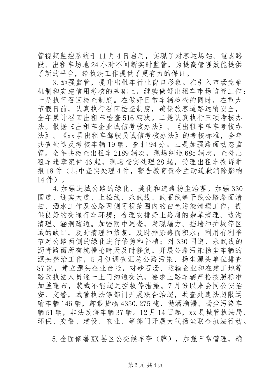 乡镇交通局年度美丽县城创建的工作总结_第2页