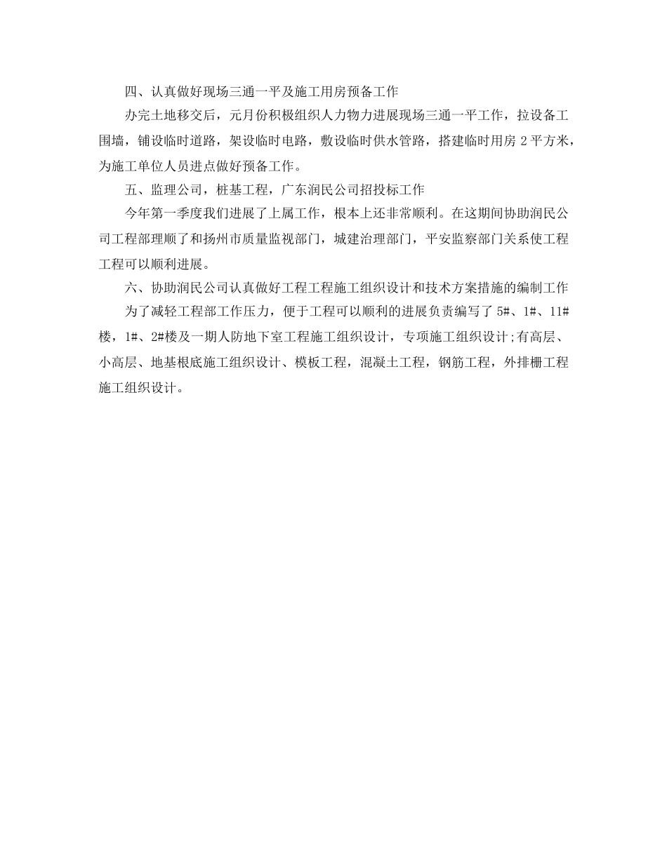 年度工作参考总结-2024公司年度工作参考总结范文 _第2页