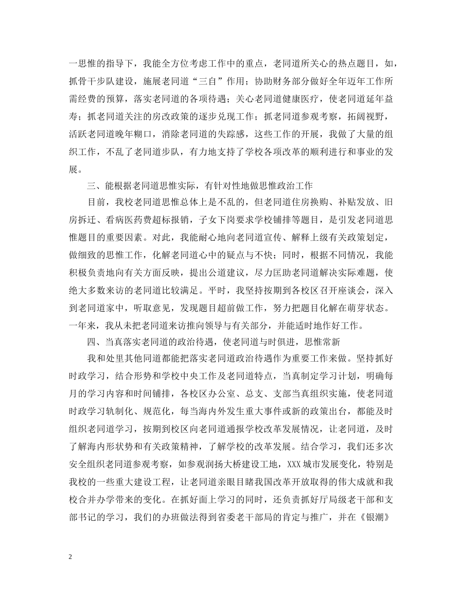 老公务员工作鉴定 _第2页