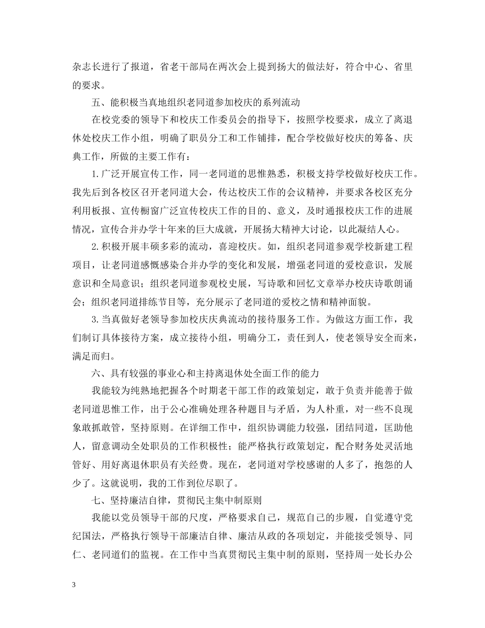 老公务员工作鉴定 _第3页