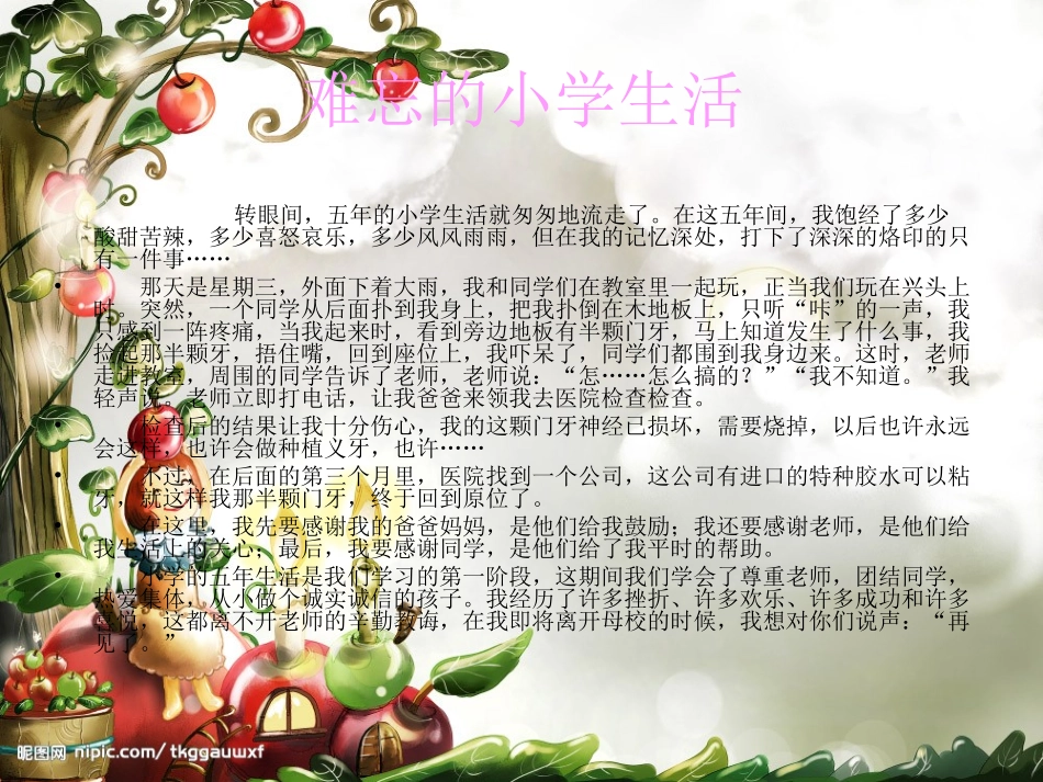 难忘的小学生活_第3页