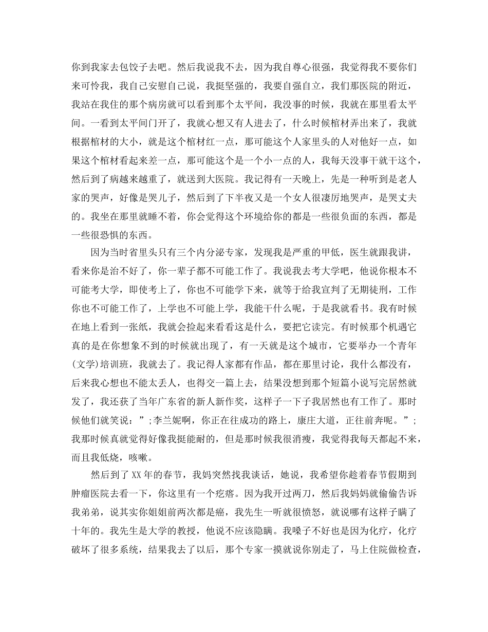 活着演讲稿4篇 _第2页