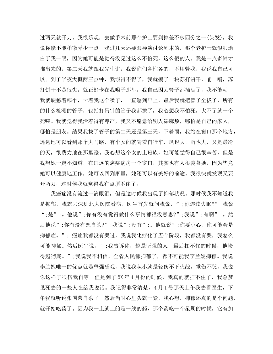 活着演讲稿4篇 _第3页