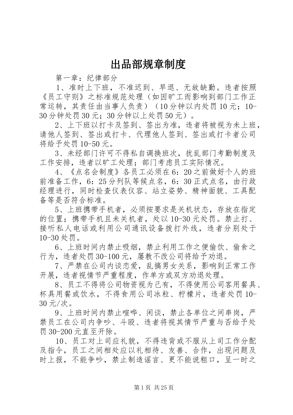 出品部规章制度_第1页