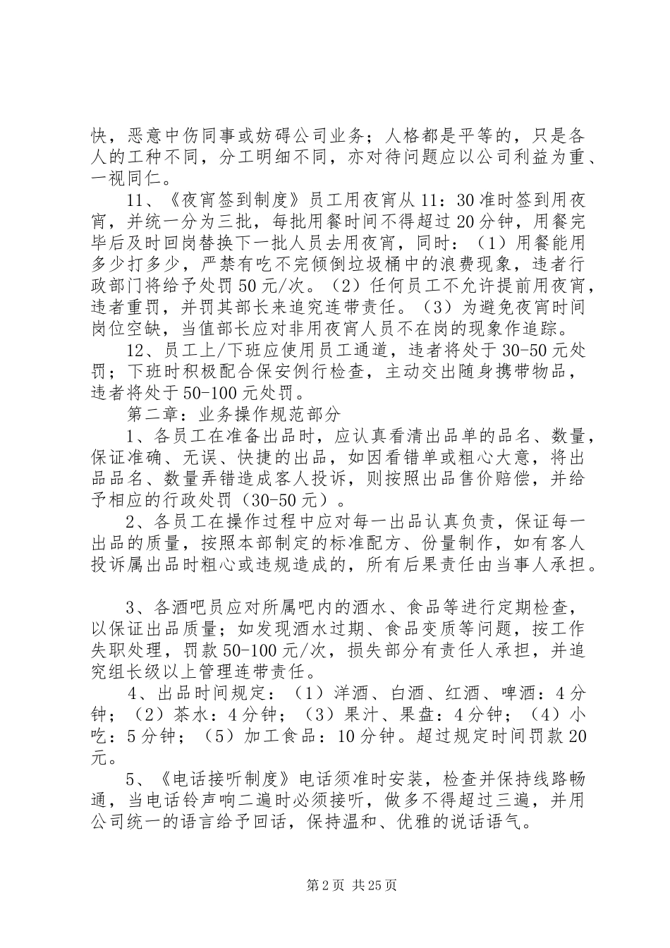 出品部规章制度_第2页