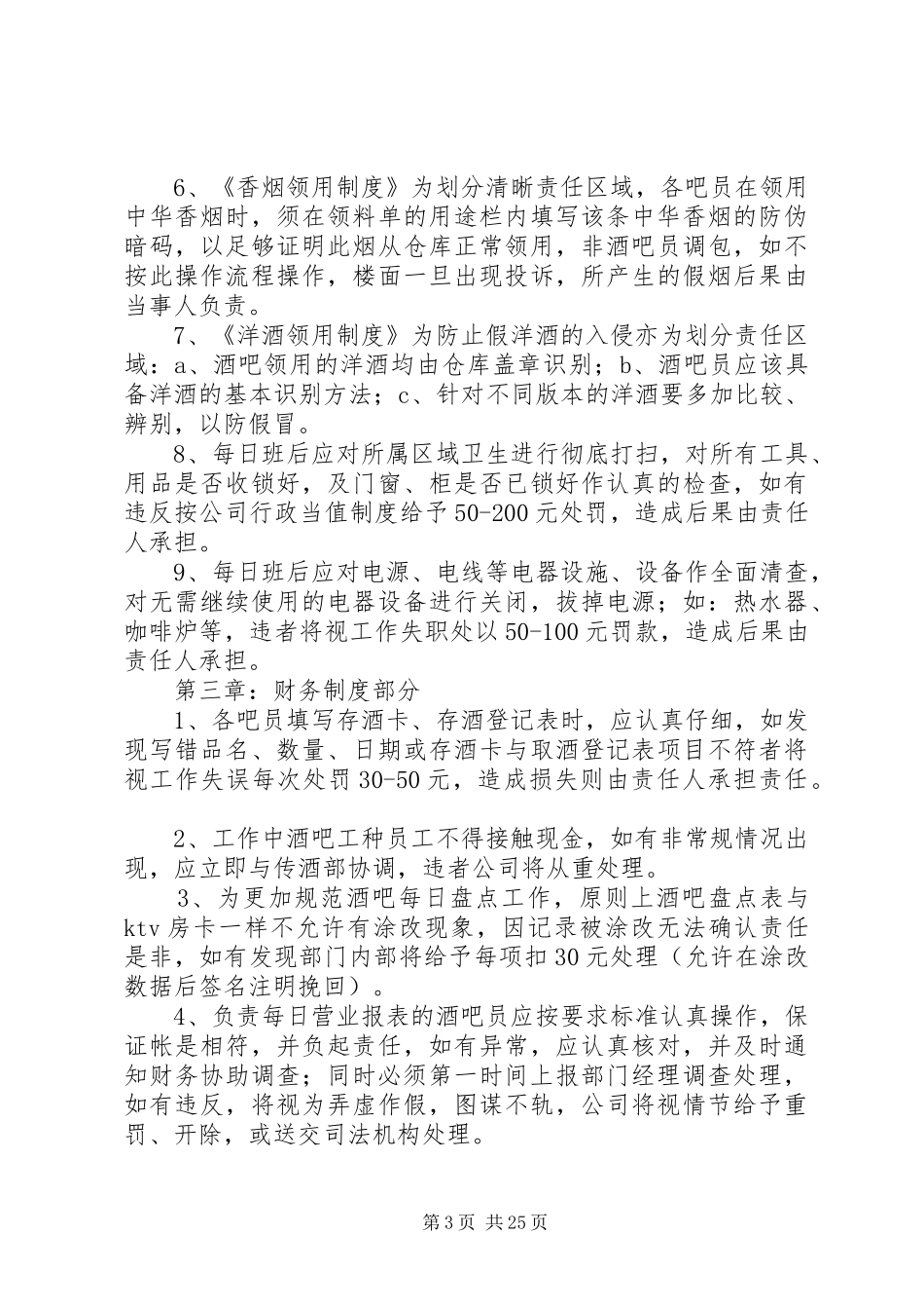 出品部规章制度_第3页