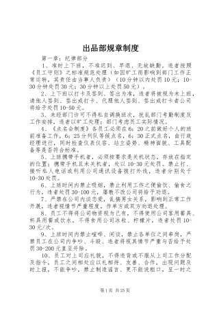 出品部规章制度