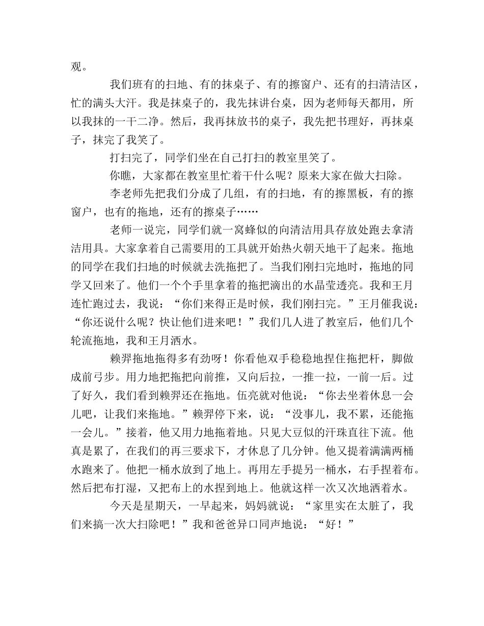 关于“大扫除”的小学生习作片段 _第2页
