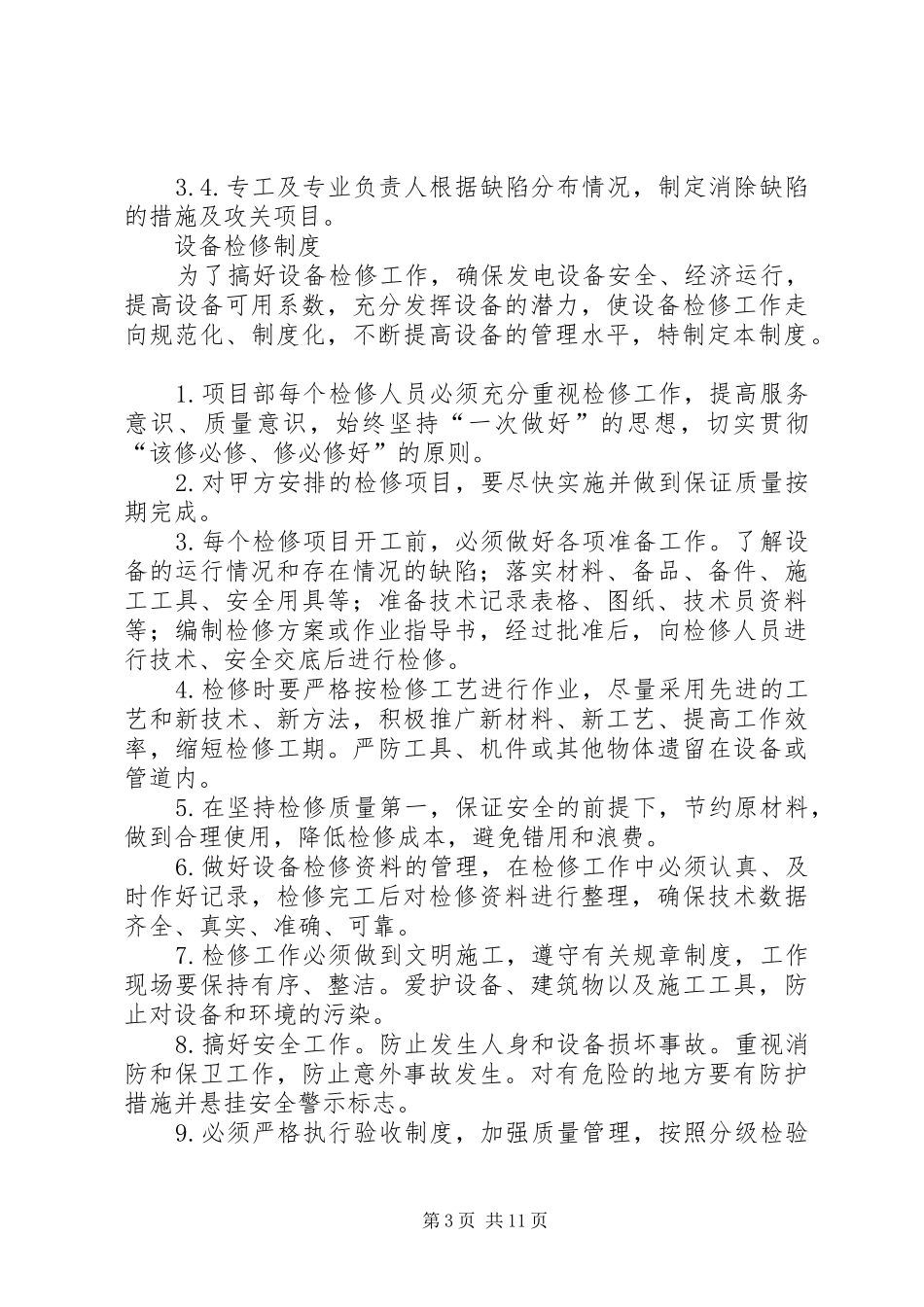 工作票负责人安全职责_第3页