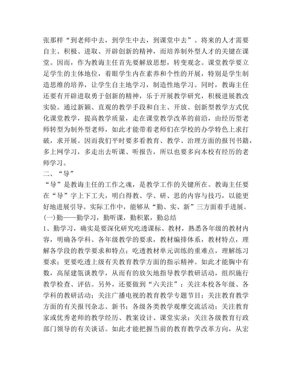 教导主任工作参考总结_1（通用） _第2页