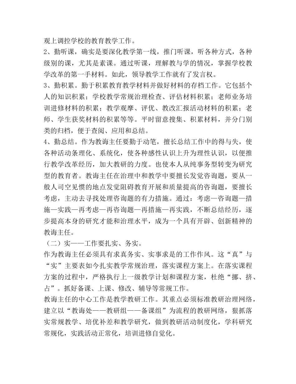 教导主任工作参考总结_1（通用） _第3页