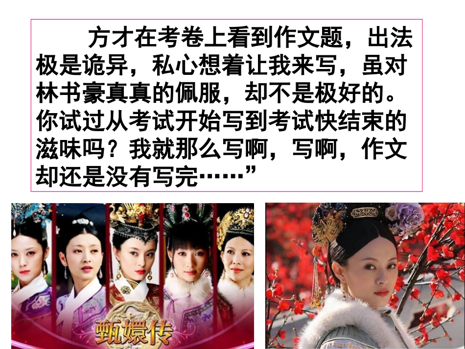 让语言飘逸文采的馨香 (3)_第2页