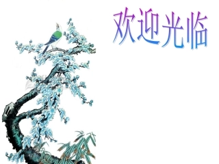 让语言飘逸文采的馨香 (3)