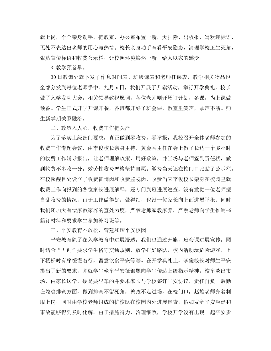 教学工作参考总结-开学第一天工作参考总结(秋季) _第3页