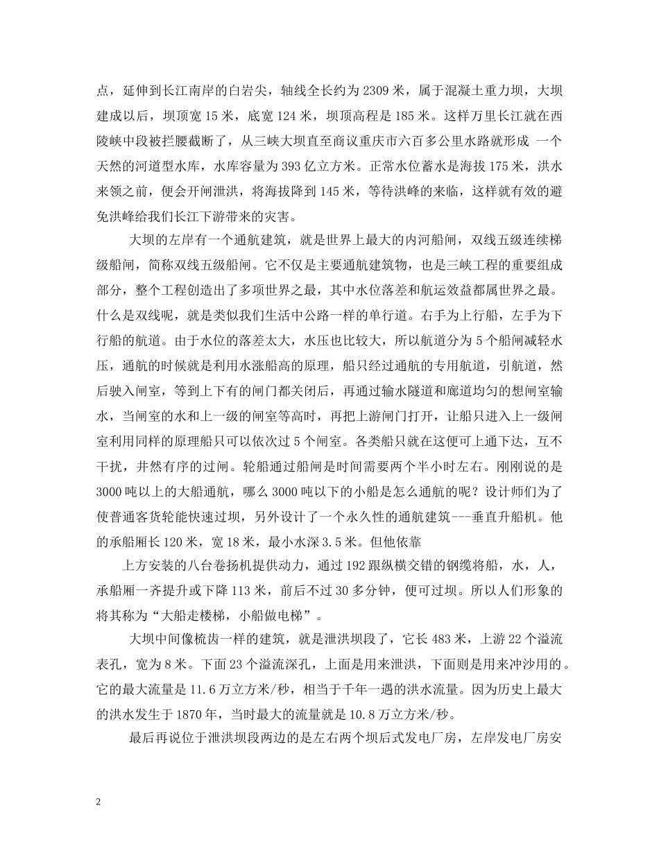 三峡大坝导游词50字 _第2页