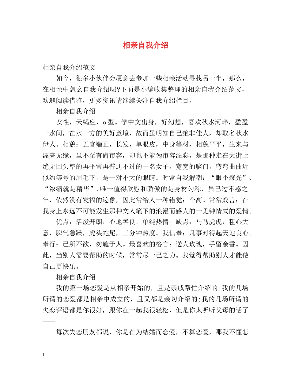 相亲自我介绍 _第1页