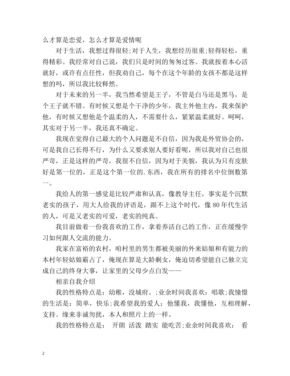 相亲自我介绍 _第2页