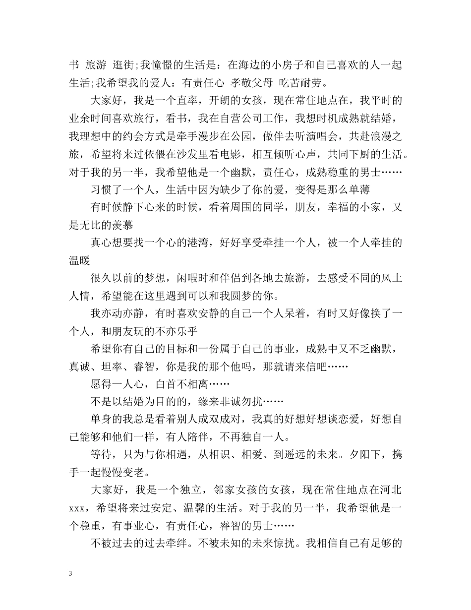 相亲自我介绍 _第3页