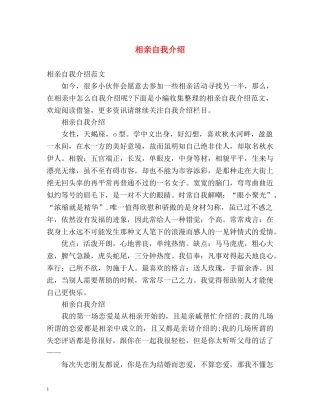 相亲自我介绍 