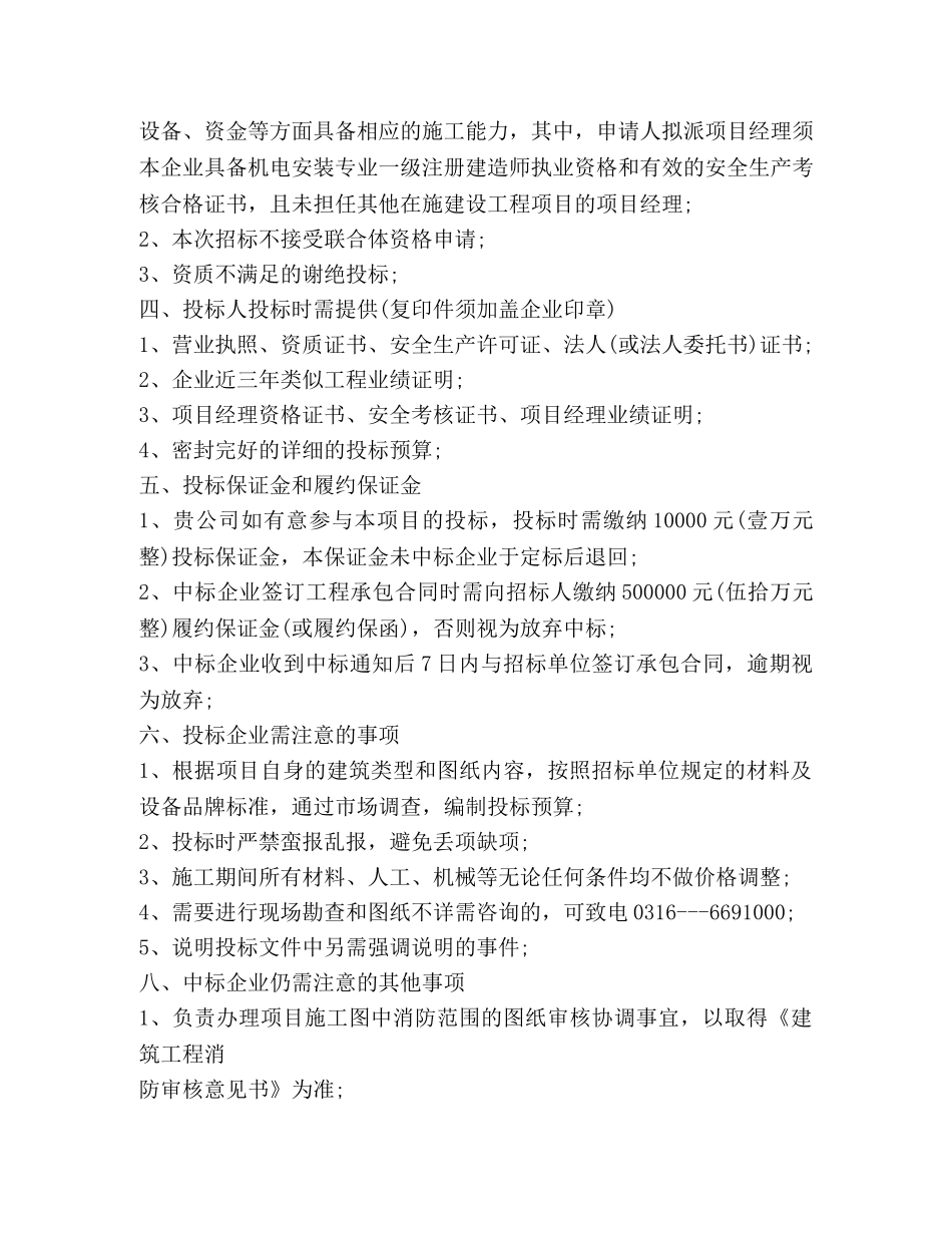 工程投标邀请函模板 _第2页