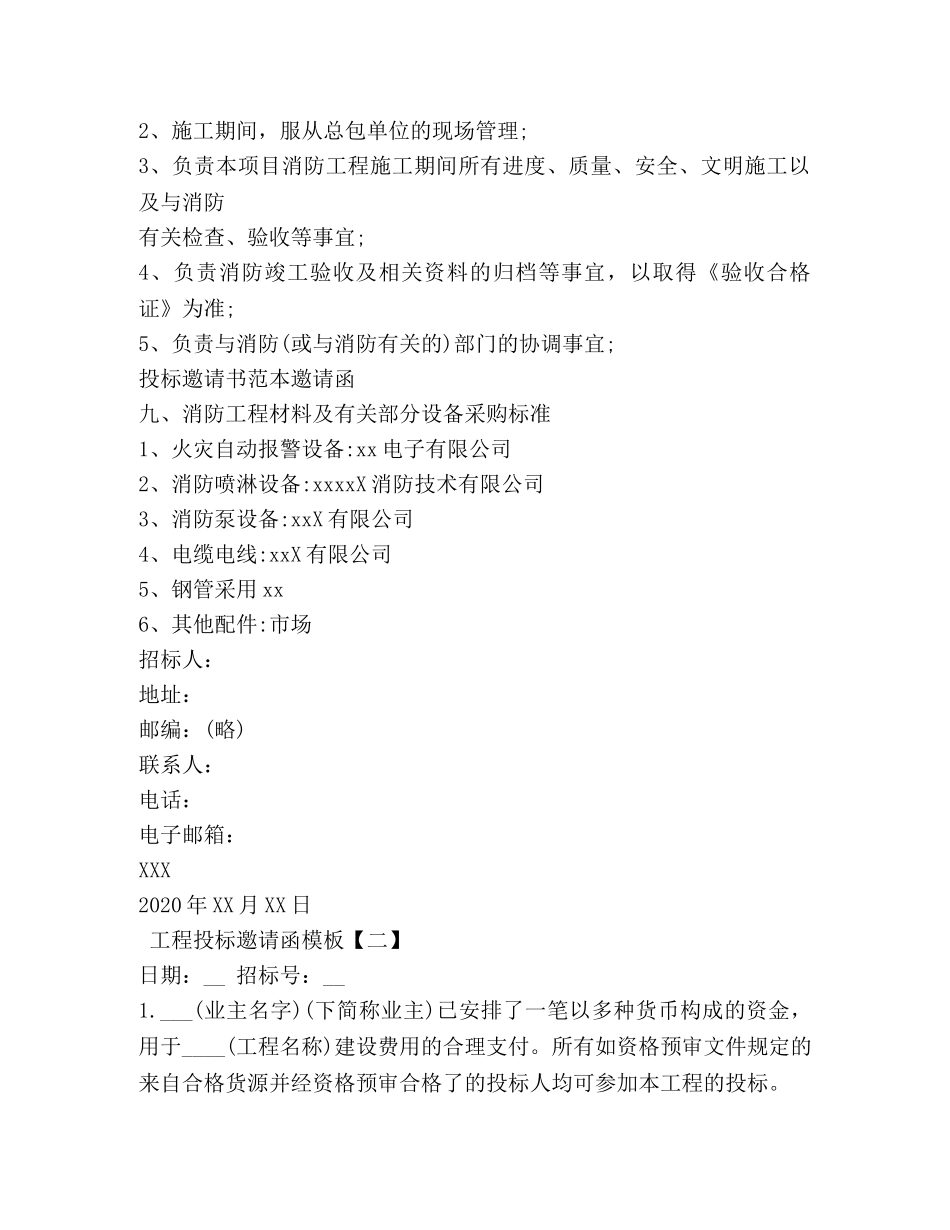 工程投标邀请函模板 _第3页