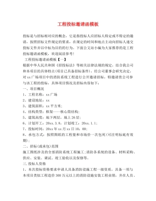 工程投标邀请函模板 