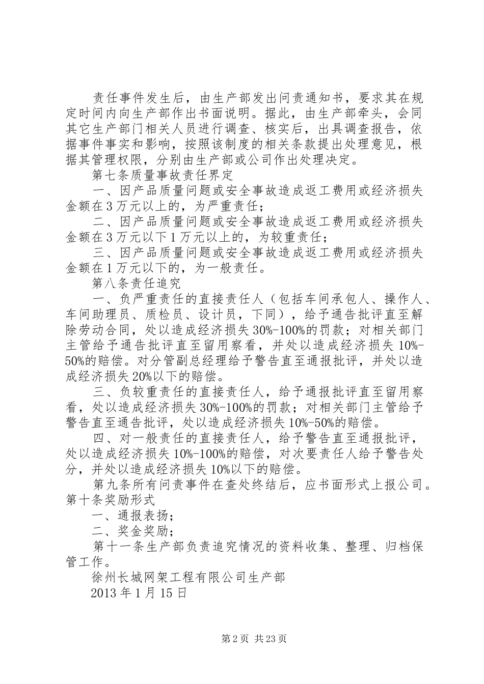 生产管理问责制度(修改)_第2页