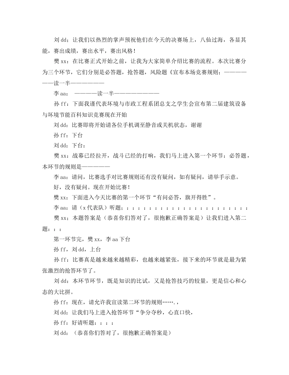建筑节能与环保百科知识竞赛主持词 _第2页