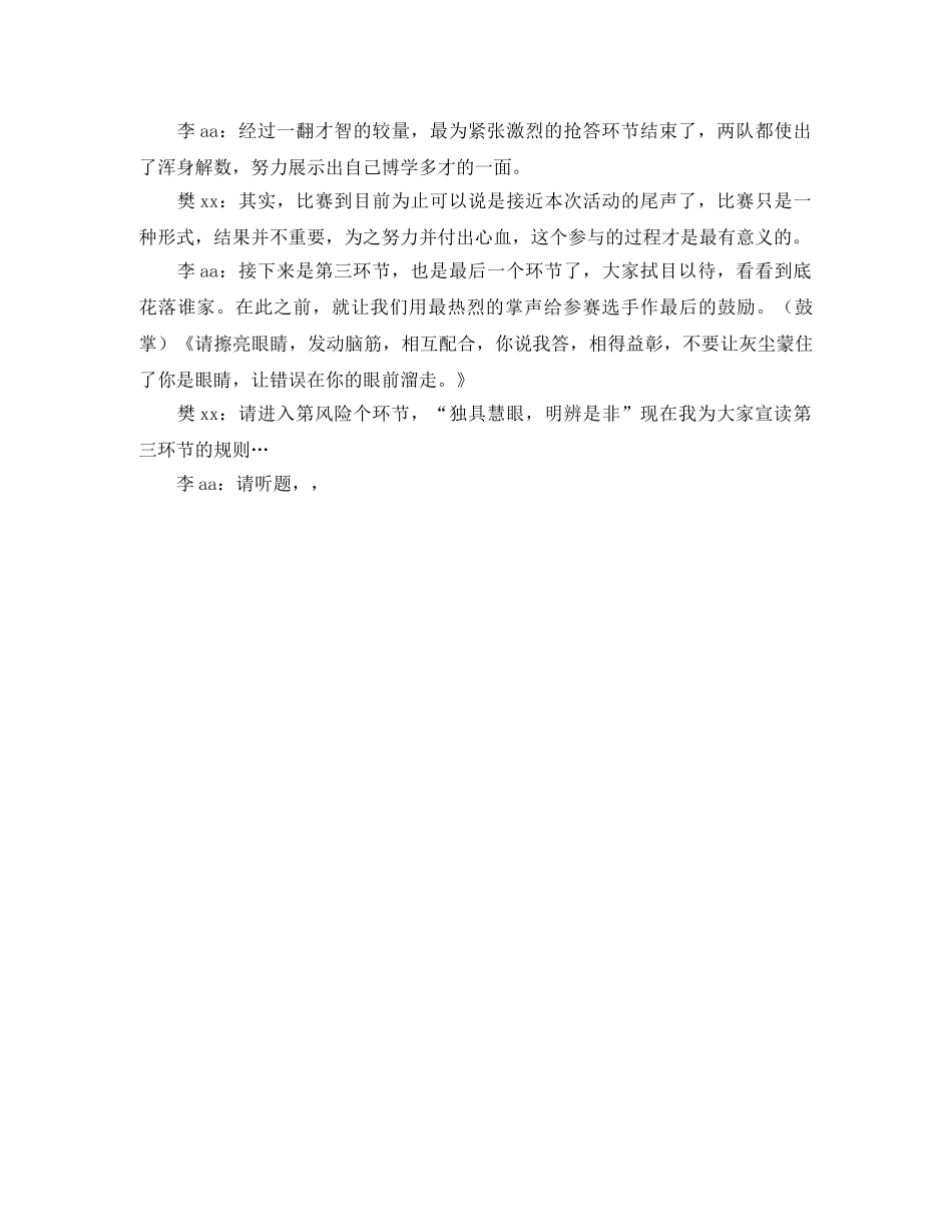 建筑节能与环保百科知识竞赛主持词 _第3页