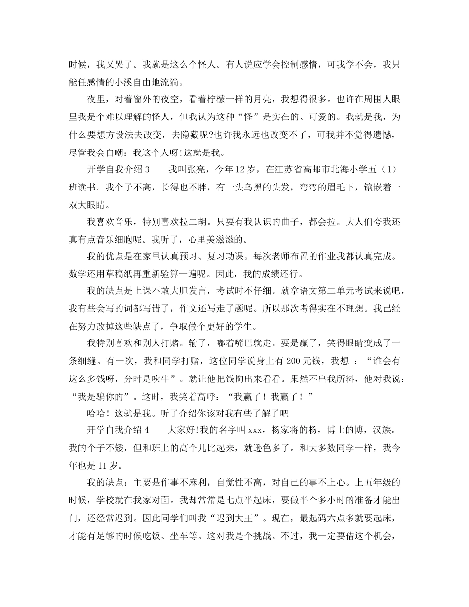 开学自我介绍推荐 _第2页