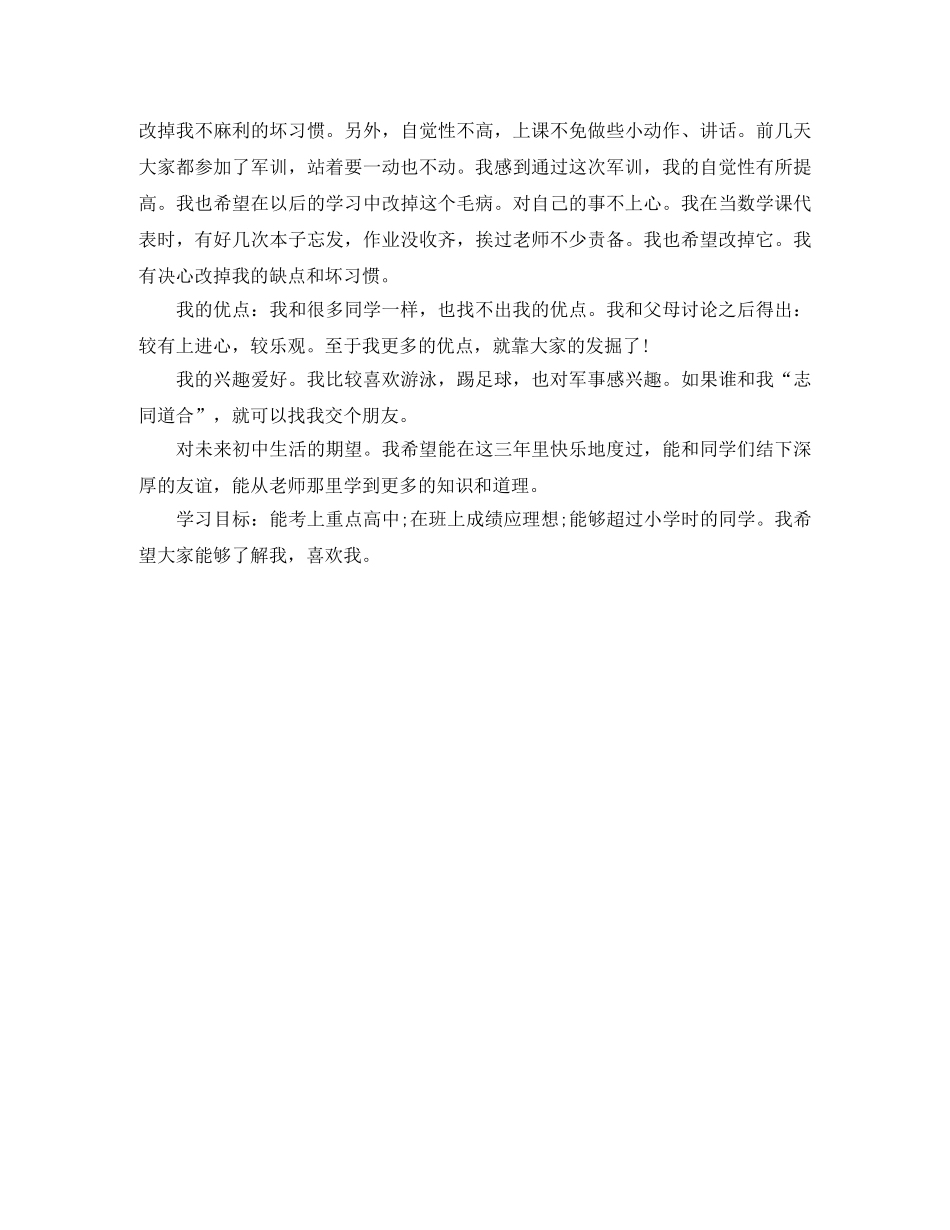 开学自我介绍推荐 _第3页