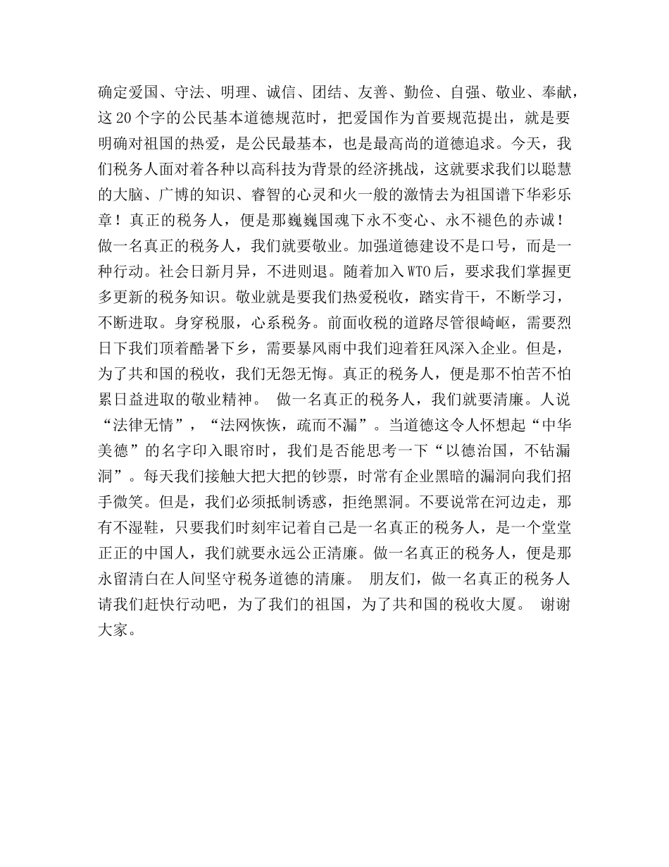 做一名真正的税务人 _第2页