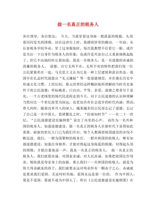 做一名真正的税务人 